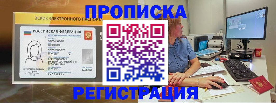 прописка 2025 в Шумерле